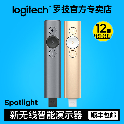 罗技spotlight翻页笔PPT演讲笔投影笔演示器遥控笔幻灯片电子笔