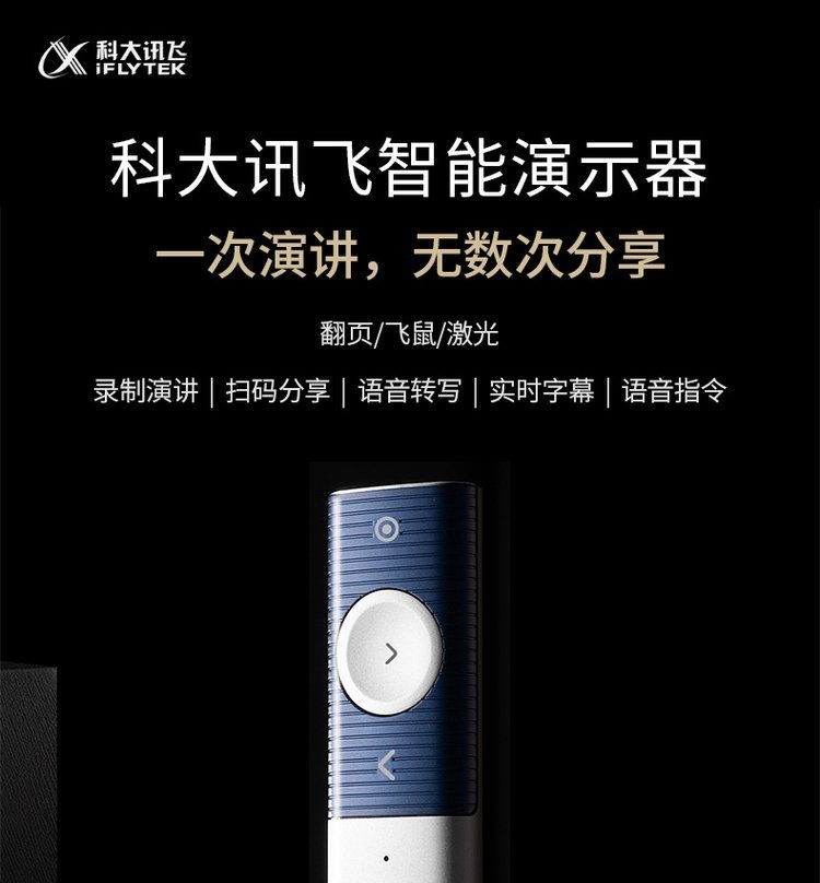 科大讯飞智能语音无线演示器讯飞翻页器ppt翻页笔ppt笔换页笔演示笔激光笔投影笔电子笔录屏翻页笔P1 产品关键词:讯飞智能翻页笔;讯飞翻页器;科大讯飞智能翻页笔;科大讯飞翻页器;讯飞翻页;科大讯飞翻页器多少一台;录屏翻页笔科大讯飞;讯飞翻页笔;科大讯飞翻页笔;智能演示器科大讯飞;科大讯飞p1智能无线演示器;科大讯飞p1翻页笔;科大讯飞翻页笔p1;科大讯飞翻页器p1